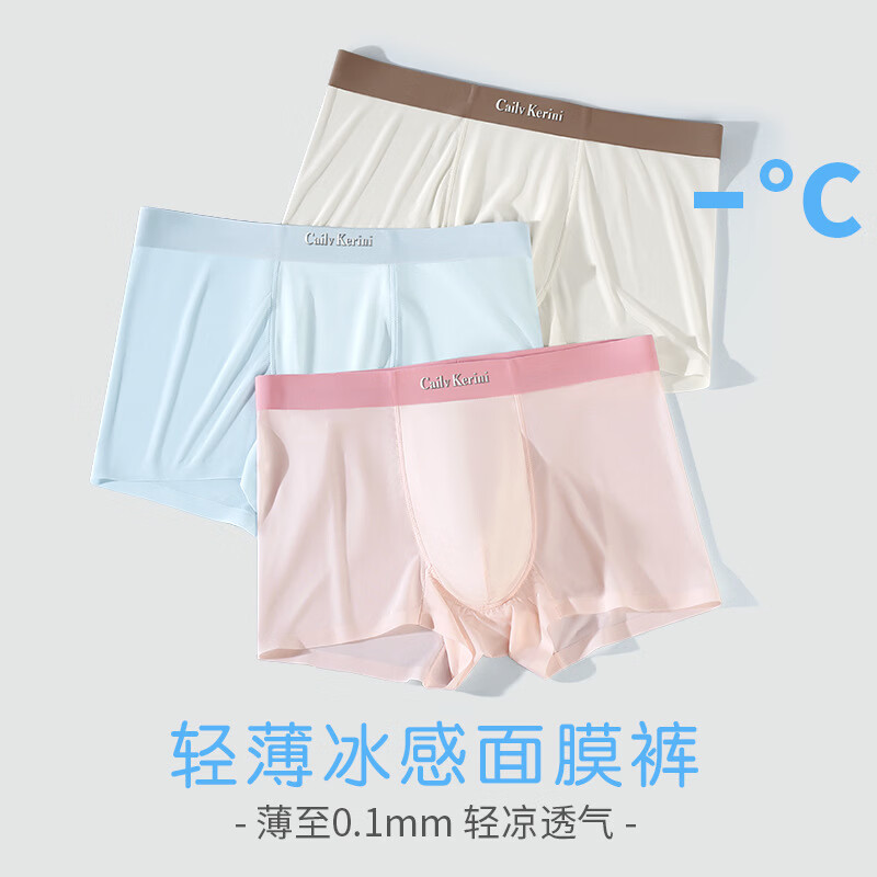 CK冰丝男士内裤男生无痕抗菌四角裤衩男款夏季薄新款透气平角短裤头 4条马口盒【樱花粉+薄荷绿+暮山灰+月光白】 L (85-120斤)