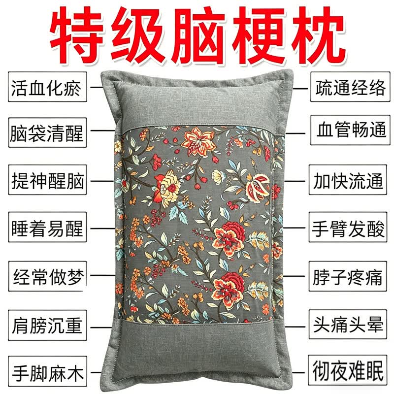 疏通脑梗血管专用枕头老年人脑梗后遗症血管狭窄脑血栓老人专用枕 【强功效】快速疏通脑梗 单只 特级脑梗枕