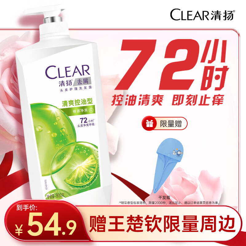 清扬（CLEAR）女士去屑洗发水清爽控油900g玻尿酸清爽留香洗头膏京东热门商品