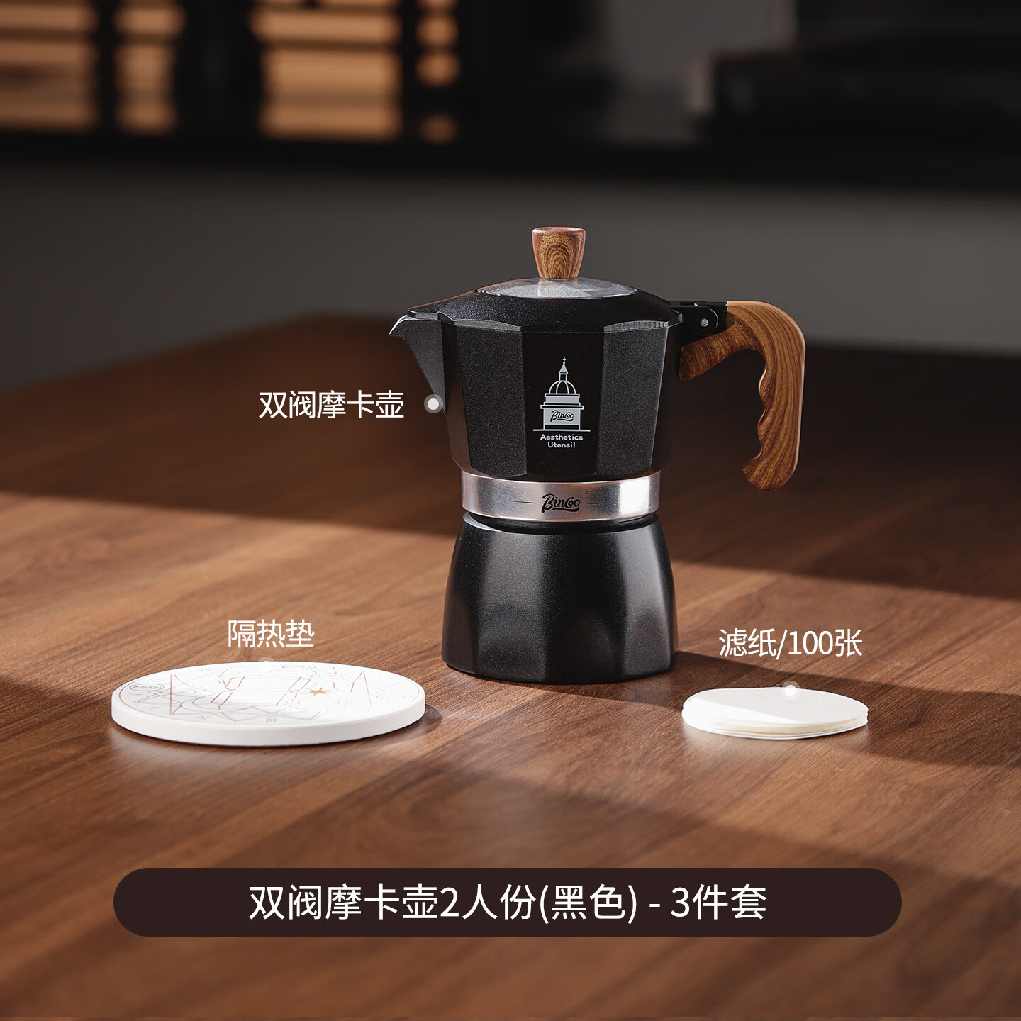 Bincoo双阀摩卡壶电热炉煮咖啡壶手磨意式浓缩咖啡机小型家用套装 黑色【3件套】 双阀