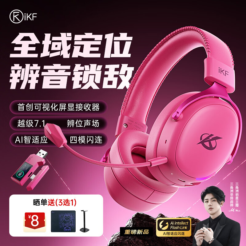 iKF V11 Pro2.0四模游戏耳机头戴式无线电竞7.1声道蓝牙屏显2.4G接收器FPS专用三角洲听声辨位 浆果色