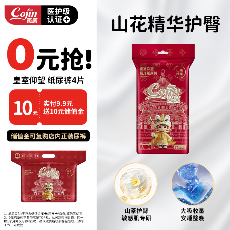 茵茵【夜用专研】皇室仰望婴儿纸尿裤L码4山茶花精华敏感肌宝宝尿不湿