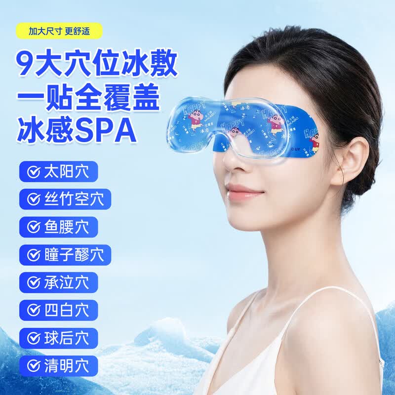 米卡博蜡笔小新联名冰敷眼贴添加草本精华呵护双眸神清气爽男女通用 30片【草本凉感 呵护双眼】