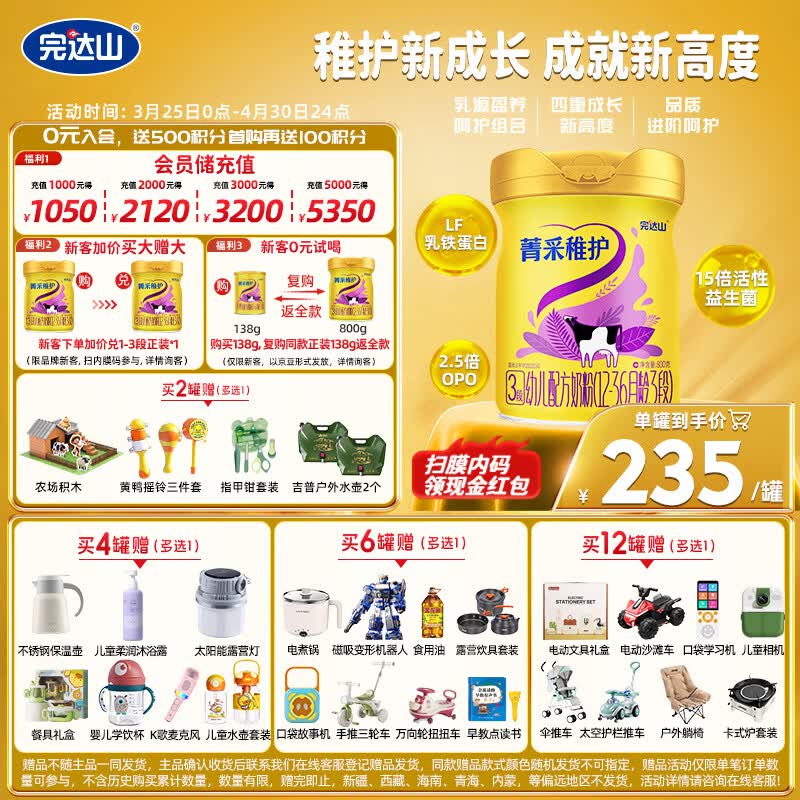 完达山菁采稚护幼儿配方奶粉3段800g(12-36个月)2.5倍OPO藻油DHA