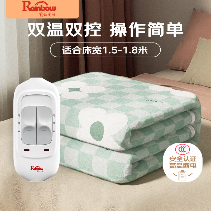 彩虹生活【高温断电】双人排潮取暖双温双控无纺布电热毯电褥子1.8*1.5米