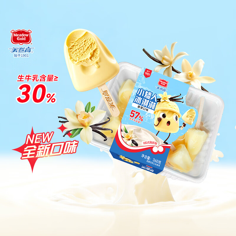 美登高网红雪糕小矮人生牛乳冰淇淋巧克力夹心雪糕儿童冰淇淋冰棍 【约18支】小矮人香草味