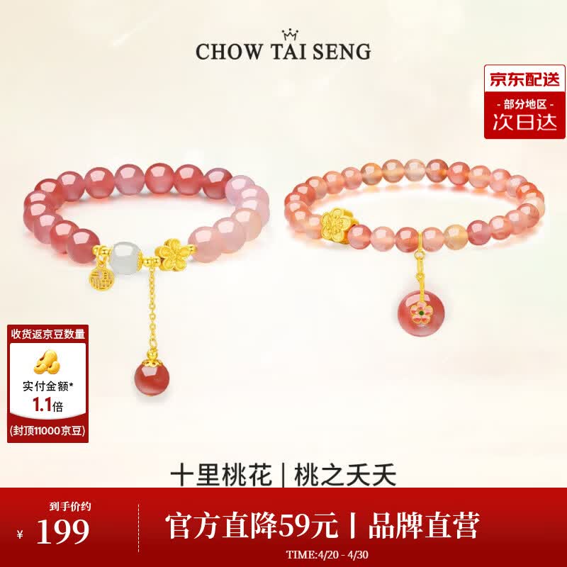 周大生十里桃花玛瑙手串珠多巴胺穿搭国风闺蜜银手链送女生日礼物 十里桃花手串