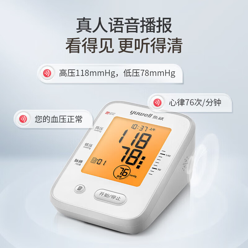 鱼跃电子血压计血压仪家用检测仪医用高精准血压测量仪测压仪 [背光大屏]  全程语音播报  YE660F