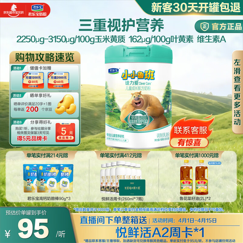君乐宝（JUNLEBAO）小小鲁班诠力爱儿童配方奶粉4段关注视护力800g 玉米黄质
