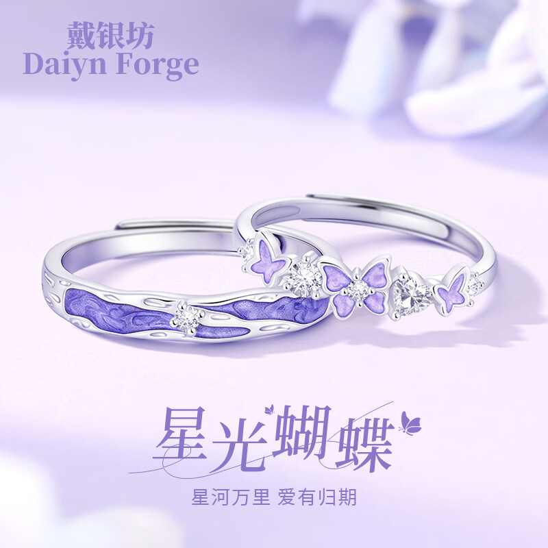 戴银坊蝴蝶戒指情侣对戒2026新款轻奢高级感七夕生日520送女朋友礼物 【520礼盒款】星光蝴蝶戒指*玫瑰礼盒+礼袋+贺卡