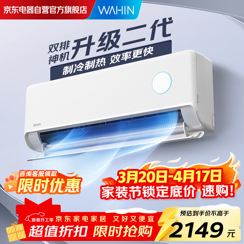 华凌空调 大1.5匹 【大风口】双排神机二代双排铜管变频冷暖节能挂机超一级能效 KFR-35GW/N8HE1Ⅱ-M