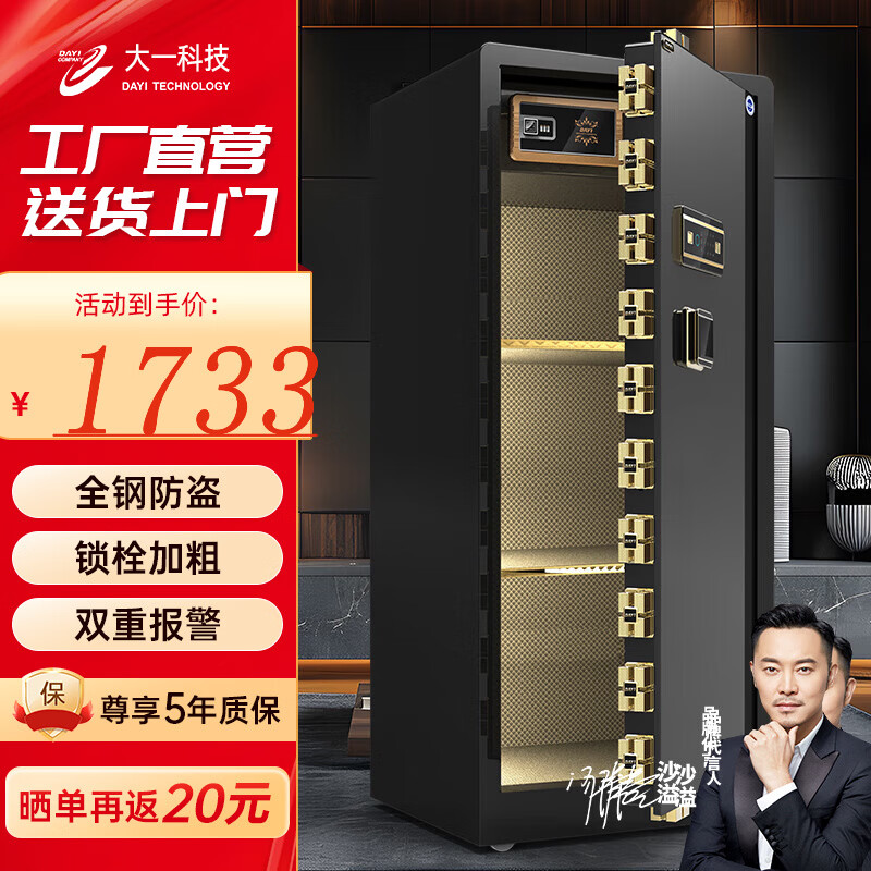 大一保险柜保密柜存钱箱家用小型指纹密码WiFi保险箱办公全钢防盗可入墙床头柜 飞越系列【沙溢代言】 150爵士黑（密码+指纹识别+手机远程智控）
