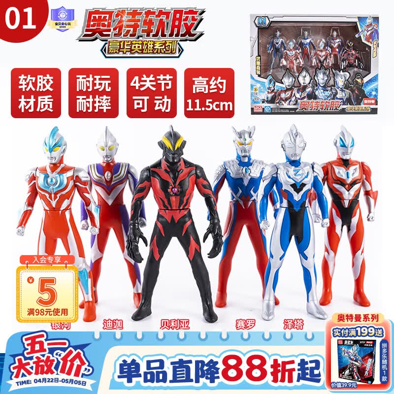 灵动创想迪迦赛罗贝利亚泽塔奥特曼人偶手办套装礼盒儿童玩具男孩生日礼物