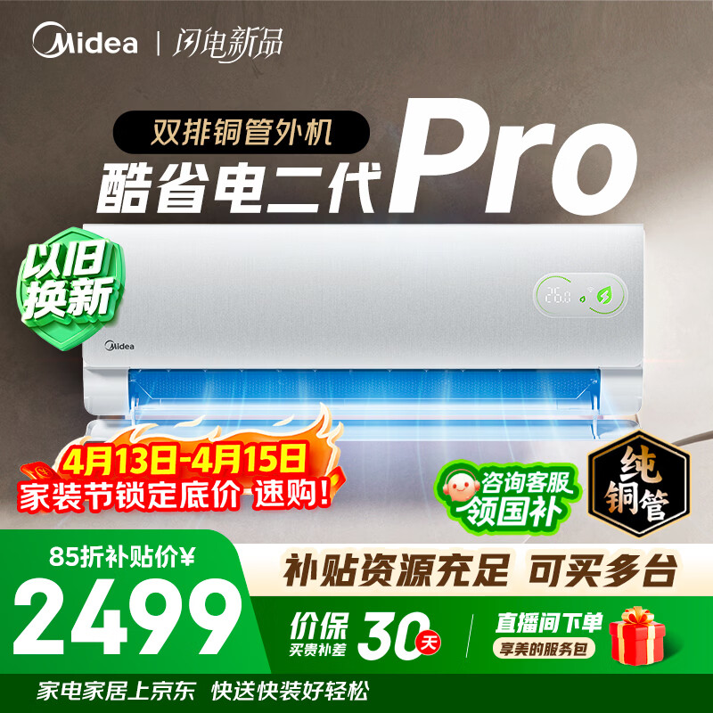 美的空调 酷省电二代PRO 大1.5匹 舒睡版升级款 一级能效  双排纯铜管 2026款空调挂机KFR-35GW/KS2P