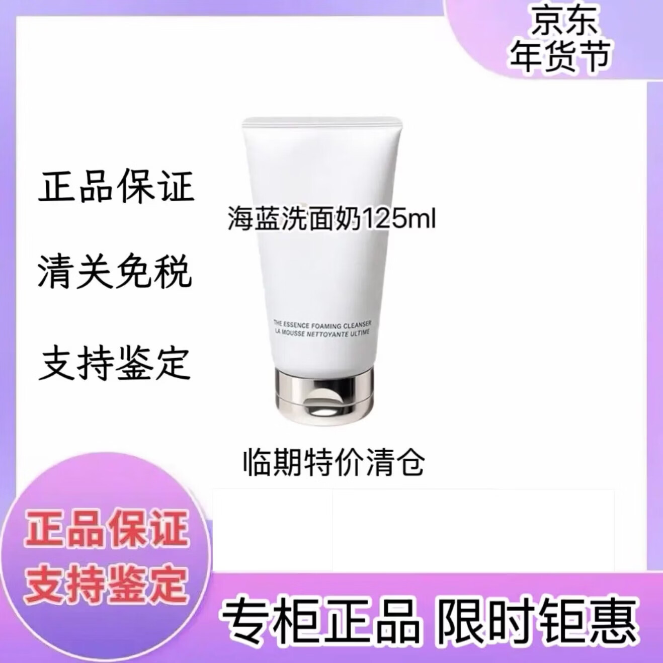 L海蓝精粹水乳套装补水保湿修护焕肤乳液精华新日期情人节送女友 海蓝洗面奶洁面125ml【有效期一年】