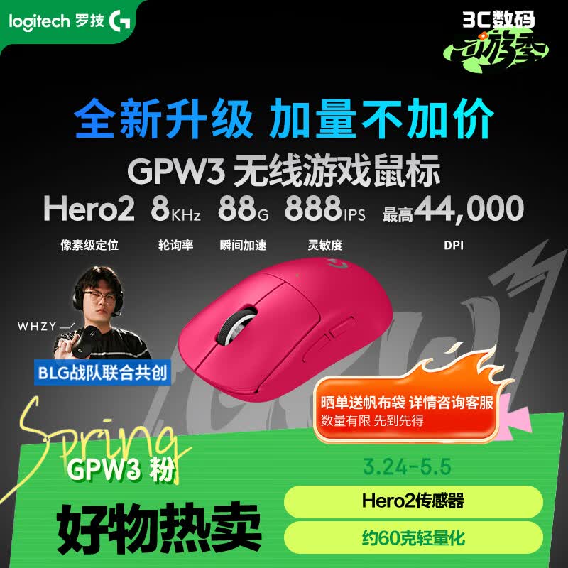 罗技（G）GPW3 狗屁王三代gpw无线游戏鼠标 专业电竞手型 GPW2金刚升级款 三角洲/无畏契约 粉【全网爆款】