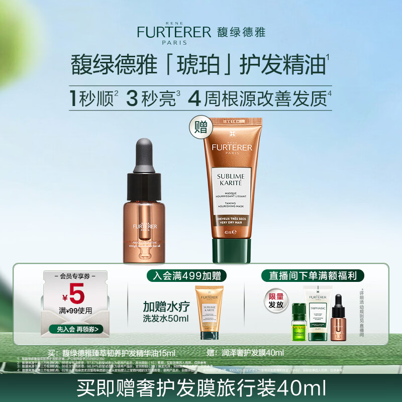 馥绿德雅（RENE FURTERER）臻萃韧养护发精油15ml 柔顺滋养秀发防毛躁干枯 专属小容量旅行装