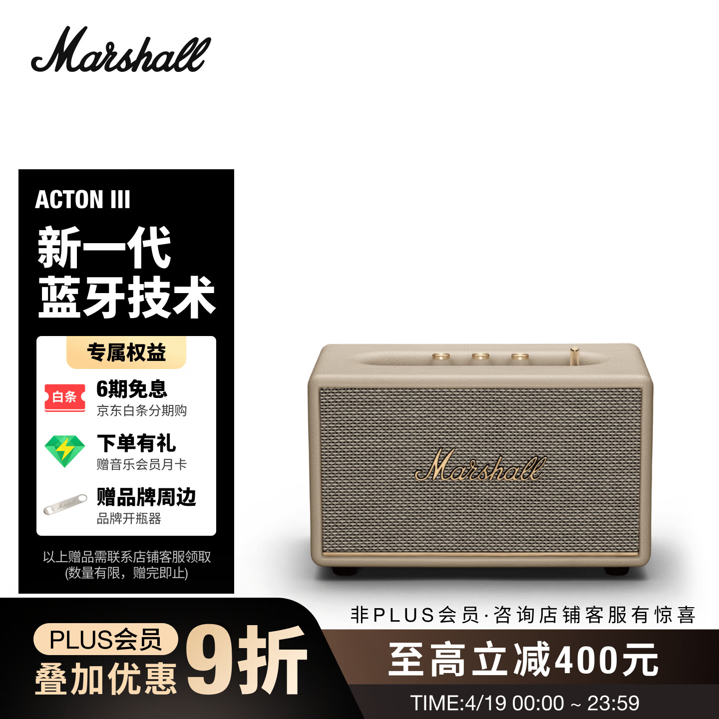 Marshall（马歇尔）ACTON III 音箱3代无线蓝牙摇滚家用重低音生日礼物电脑音响 奶白色