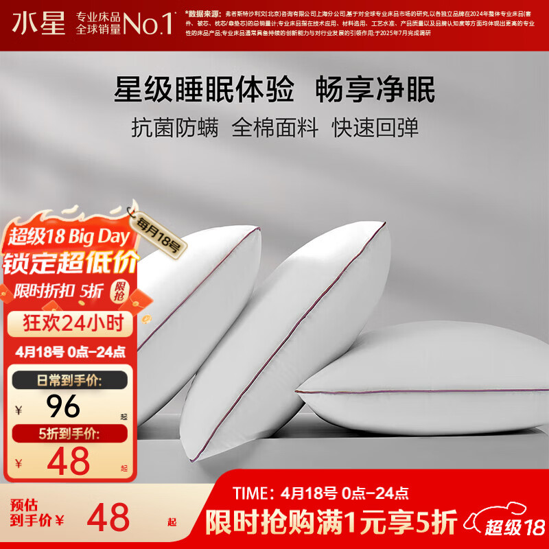 水星家纺出品百丽丝家纺枕头全棉面料抗菌防螨快速回弹柔软亲肤枕芯一对装 全棉抗菌防螨对枕芯(适中型) 48cm ×74cm