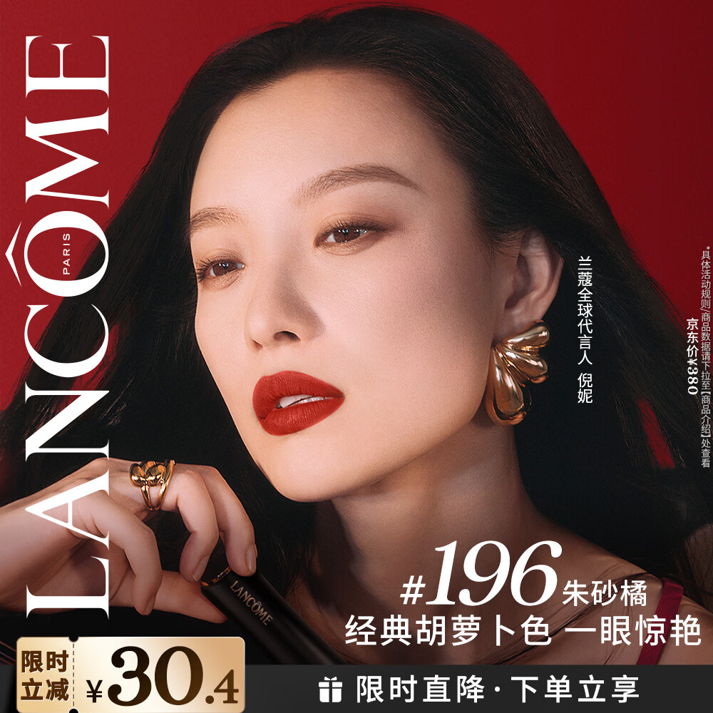 兰蔻196口红哑光雾面唇膏经典朱砂橘显气色彩妆化妆品礼盒生日礼物