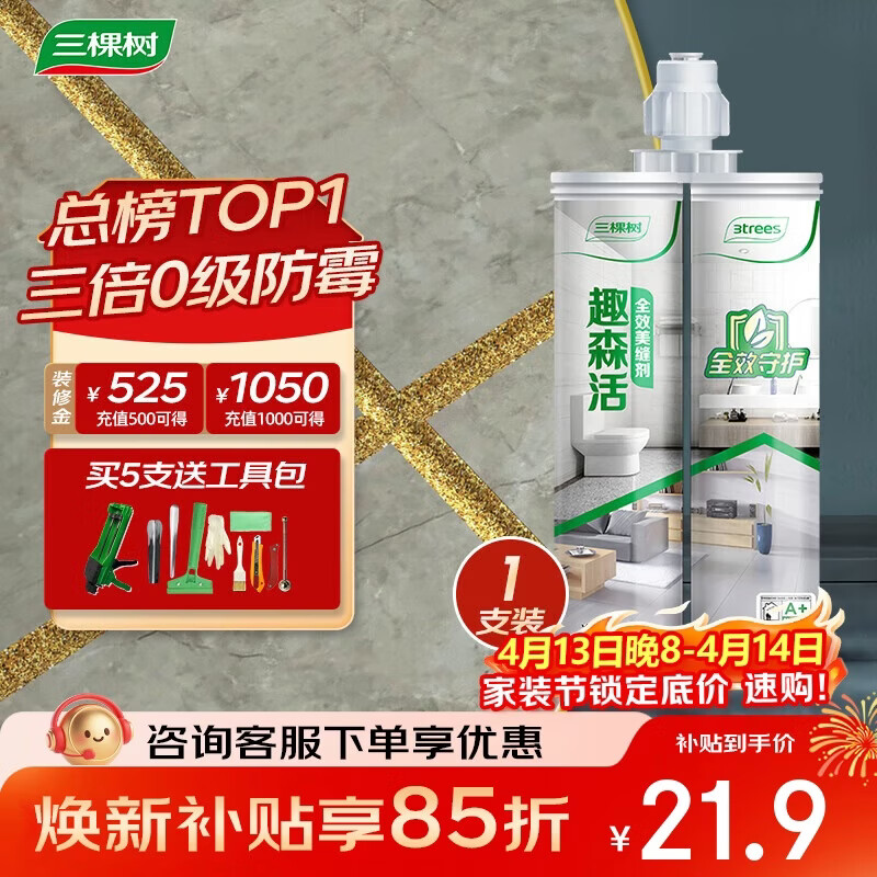 三棵树漆全效美缝剂十大品牌瓷砖地砖专用双组份填缝剂耐水美缝胶 贵族金