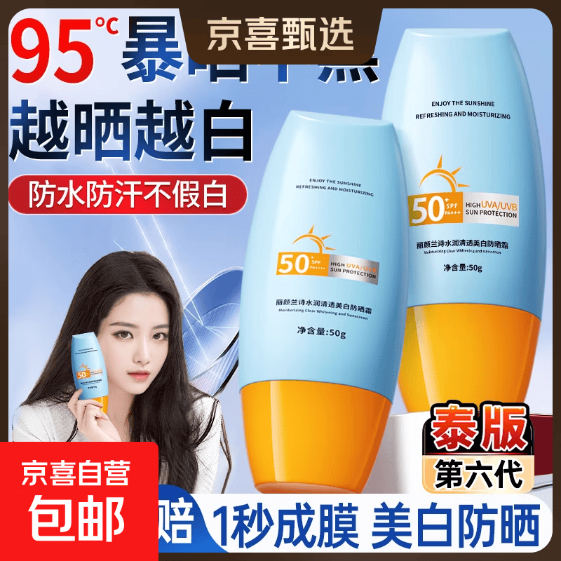 泰版小黄帽防晒乳霜高倍紫外线面部美白隔离防水防汗清爽学生专用 【丽颜兰诗小黄帽防晒霜】50g*1