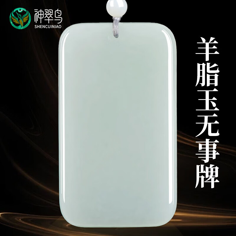 神翠鸟和田玉无事牌吊坠平安牌男女玉坠孤品挂坠配绳子 送人生日礼物 【约67*38毫米】QYM8319i