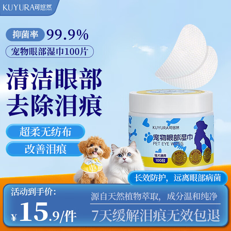 ����Ȼ ����ȥ���ʪ��100Ƭ è��ͨ�� ȥ�۽ǻ�ë���۾� �۲�����  9.9Ԫ