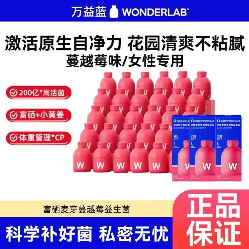 万益蓝WonderLab蔓越莓益生菌粉女性花园乳酸杆菌富硒小粉瓶正品 蔓越莓女性益生菌 10瓶*3盒