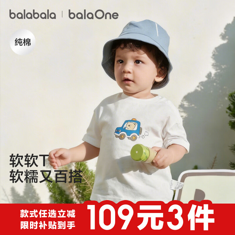 巴拉巴拉童装儿童短袖t恤男童女童2026新款夏装纯棉速干亲子装上衣青少年 本白10101 【夏季婴幼款】 100