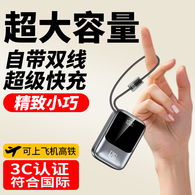 迪克龙（DIKEL）【3c认证 可上飞机】50000M充电宝超大容量自带线超级快充小巧便携移动电源20000毫安适用华为苹果 顶配版【自带双线】国标3C认证 大容量【3C安全认证】可上飞机高铁