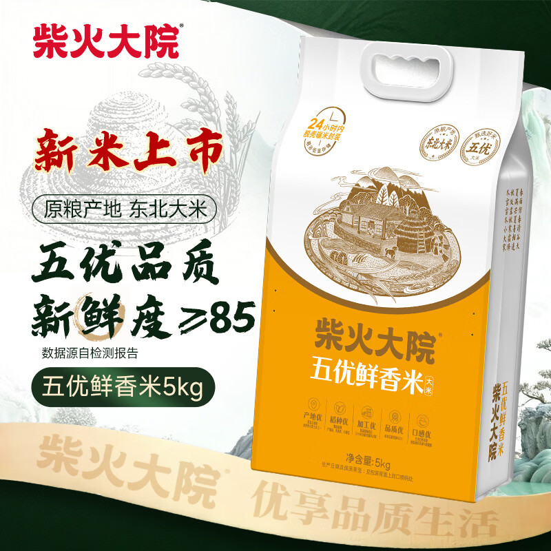 柴火大院 五优鲜香米5kg【2025年新米】 东北大米10斤 礼品采购 【单袋包邮】 5kg*1袋