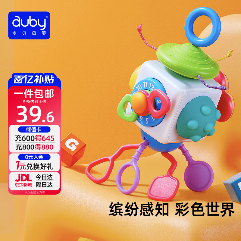 澳贝（auby）婴幼儿童玩具忙碌球早教益智抚触手抓球多玩法男女孩周岁礼物12m+