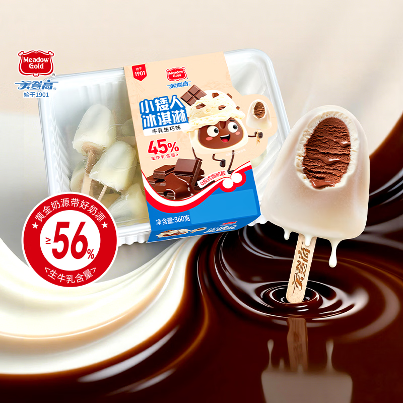 美登高网红雪糕小矮人生牛乳冰淇淋巧克力夹心雪糕儿童冰淇淋冰棍 【约18支】小矮人生巧牛乳味