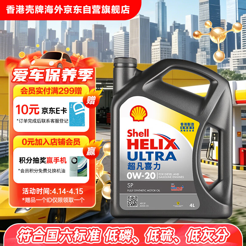 壳牌（Shell）全合成机油超凡喜力0W-20 API SP/C5级 4L灰壳汽车保养香港进口