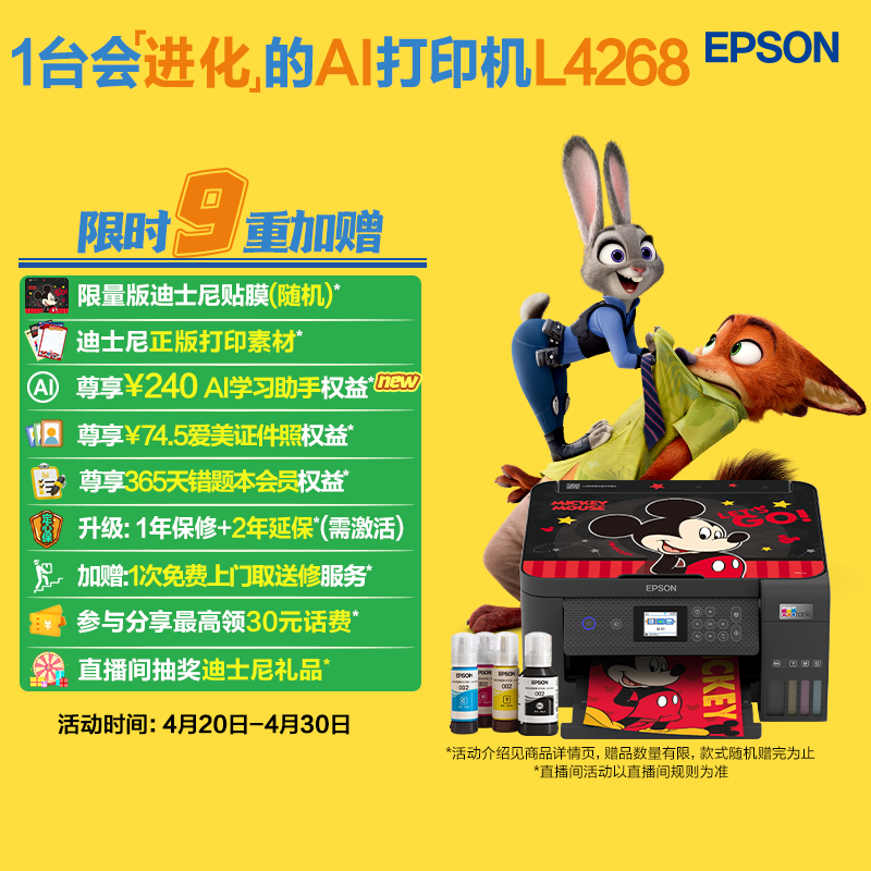 爱普生（EPSON）L4268墨仓式彩色无线多功能一体机家用/办公 AI学习打印机（打印复印扫描 wifi 自动双面 液晶屏）
