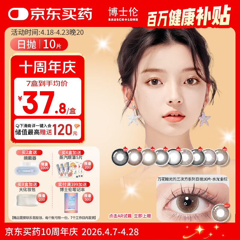 博士伦美瞳日抛彩色隐形眼镜自然混血大小直径美瞳光的三次方10片