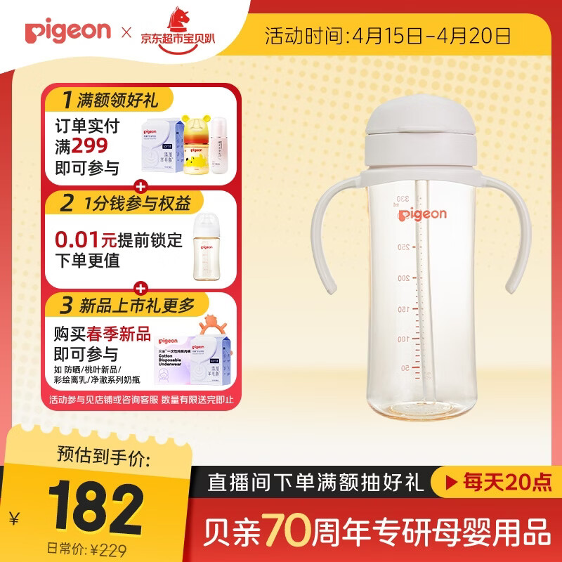 贝亲（Pigeon）自然成长翻盖直饮吸管 大童奶瓶330ml 经典款 18月+  AA278