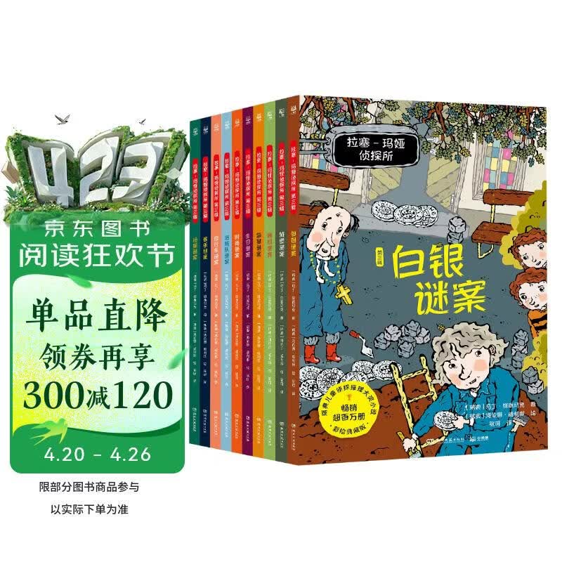 拉塞-玛娅侦探所第三辑套装10册拉塞玛娅侦探探险小说小学生课外阅读儿童书籍语文写作 课外阅读 阅读 课外书  儿童文学 