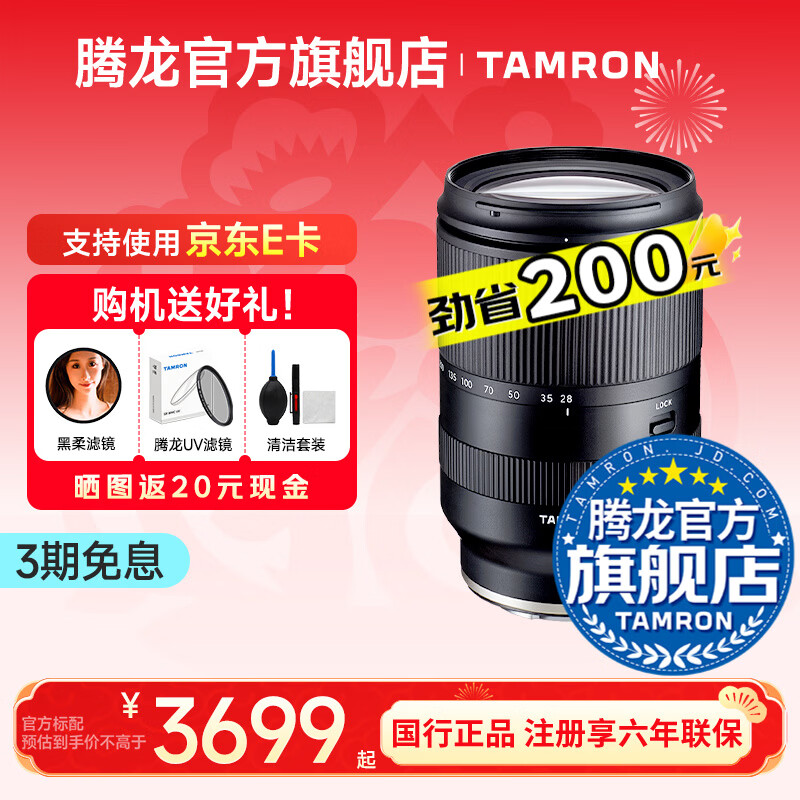 腾龙（Tamron）A071S 28-200mm F/2.8-5.6大光圈远摄大变焦28-200全画幅微单相机镜头28 200 索尼FE卡口 官方标配【送腾龙UV滤镜+1/4黑柔+清洁套装】