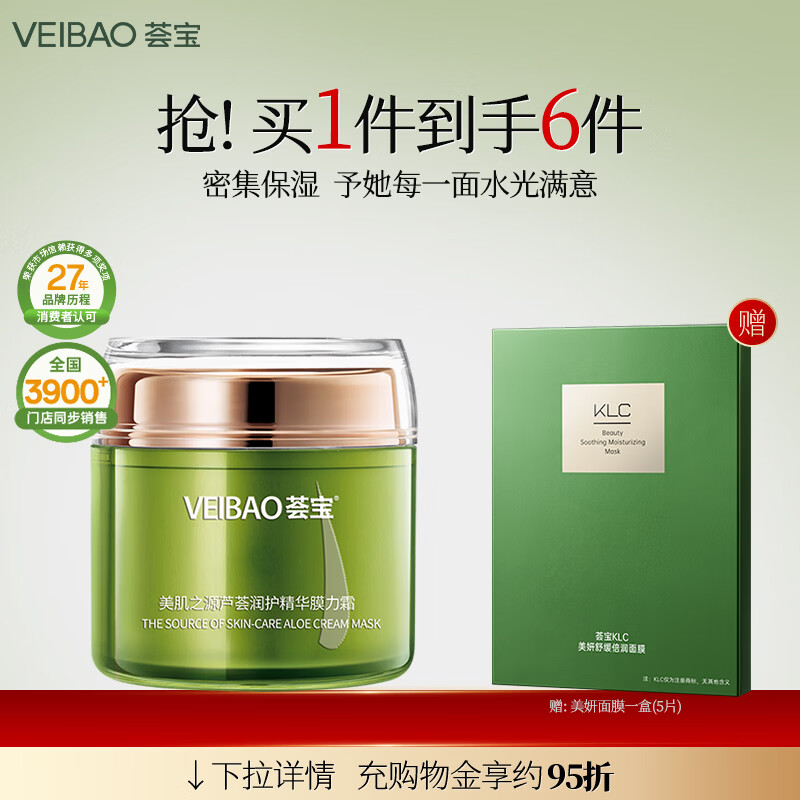 荟宝官方美肌精华膜力霜80g芦荟保湿补水滋润面霜男女护肤品润肤乳霜 美肌膜力霜80g