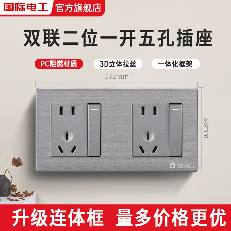 国际电工86型暗装连体插座带开关厨房电器联排插座20孔25孔墙壁电源排插 双联二位一开五孔【带底盒】