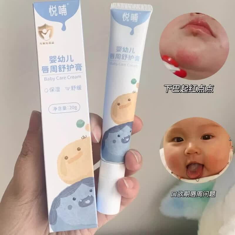 悦哺唇周膏新生儿宝宝专用唇周隔离口水膏润肤护唇膏舒缓 【保证】唇周膏20g*1支