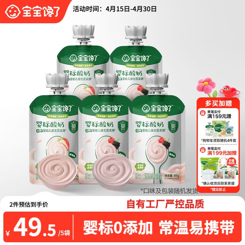 宝宝馋了婴儿酸奶85g*5常温酸奶零食婴标宝宝辅食饮品儿童