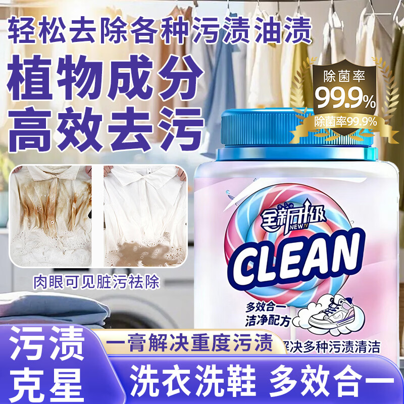 【高效浓缩】强力清洁去渍去油去污除菌洗衣刷鞋多用途洗衣育A22 买1送1【浓缩升级款 600g】到手共2大瓶