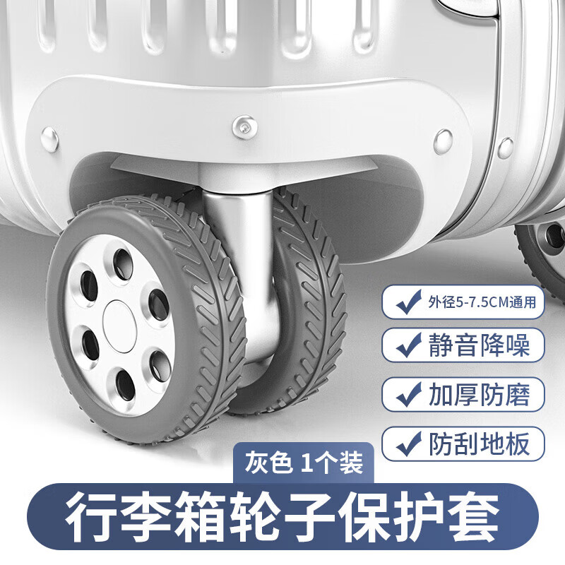 行李箱轮子套静音旅行箱滚轮拉杆箱轮子套行李箱套轮套 行李箱轮子保护套-灰色 2个装