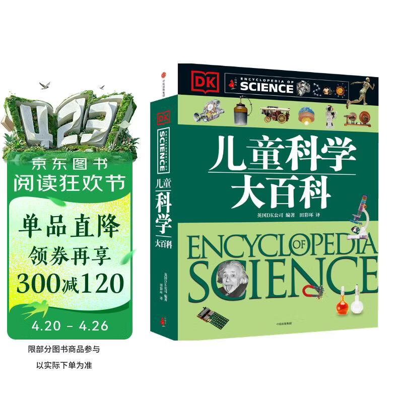 DK儿童科学大百科【5岁+】大英dk博物大百科全书 儿童科普 