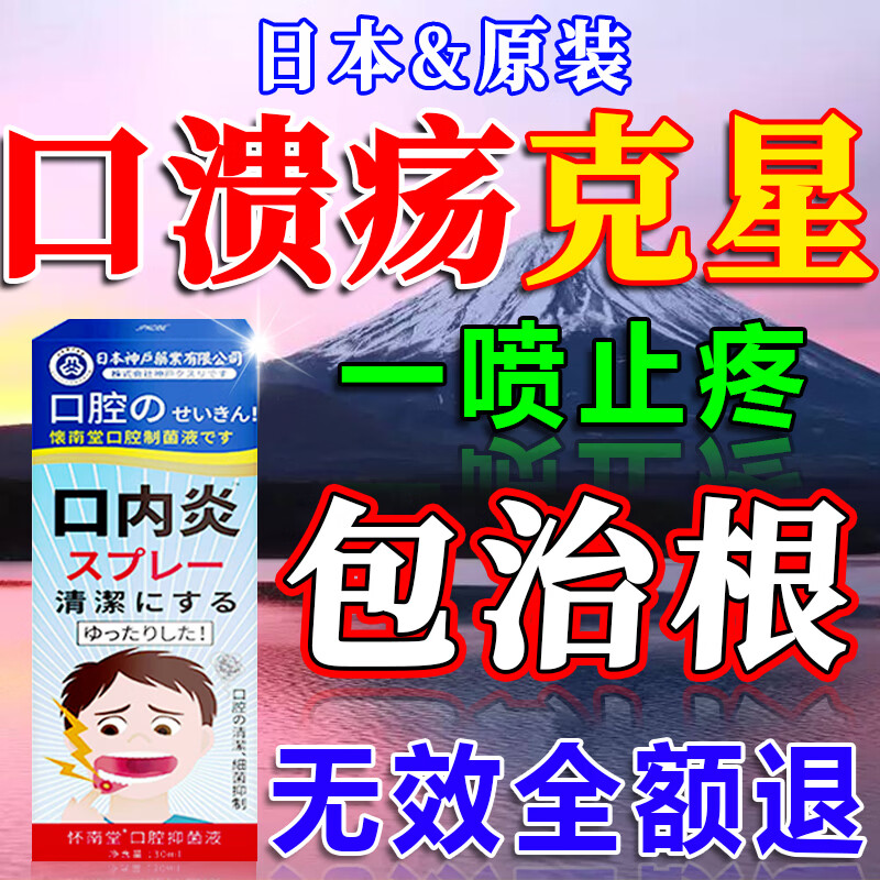 岩井晟弘制药日本口腔溃疡特专用的药喷剂凝胶嘴巴反复溃疡上火起泡口舌生疮 特价单盒装【特效喷剂】