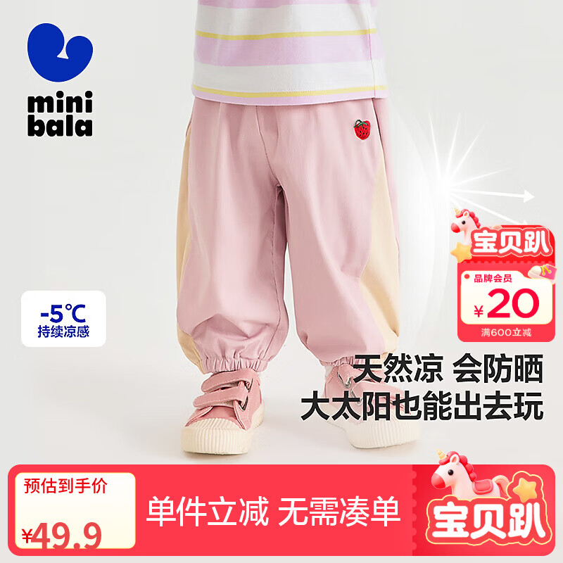 迷你巴拉巴拉男宝女宝裤子夏装凉感防晒轻薄透气婴儿防蚊裤长裤 橡皮粉61213 90