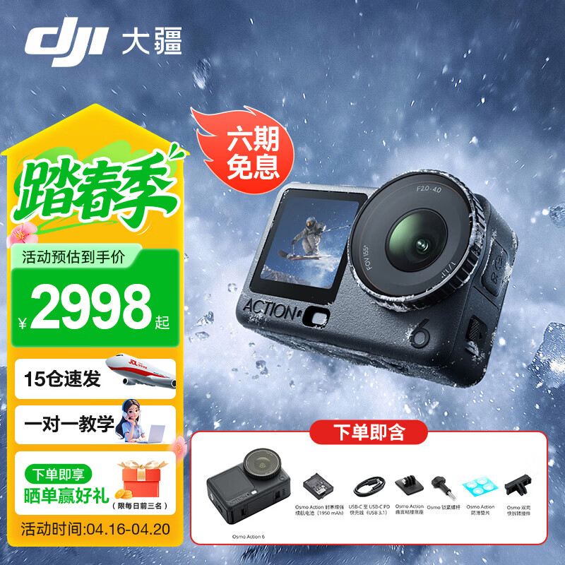 大疆（DJI）Action 6 运动相机 户外摩托骑行潜水徒步vlog便携式4K全能旗舰级摄像机可变光圈 Osmo Action 6 Action 6 标准套装【明日达专享】 标准版（不含随心换）